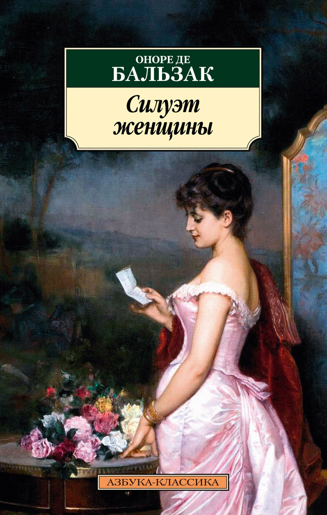 Обложка книги «Силуэт женщины»