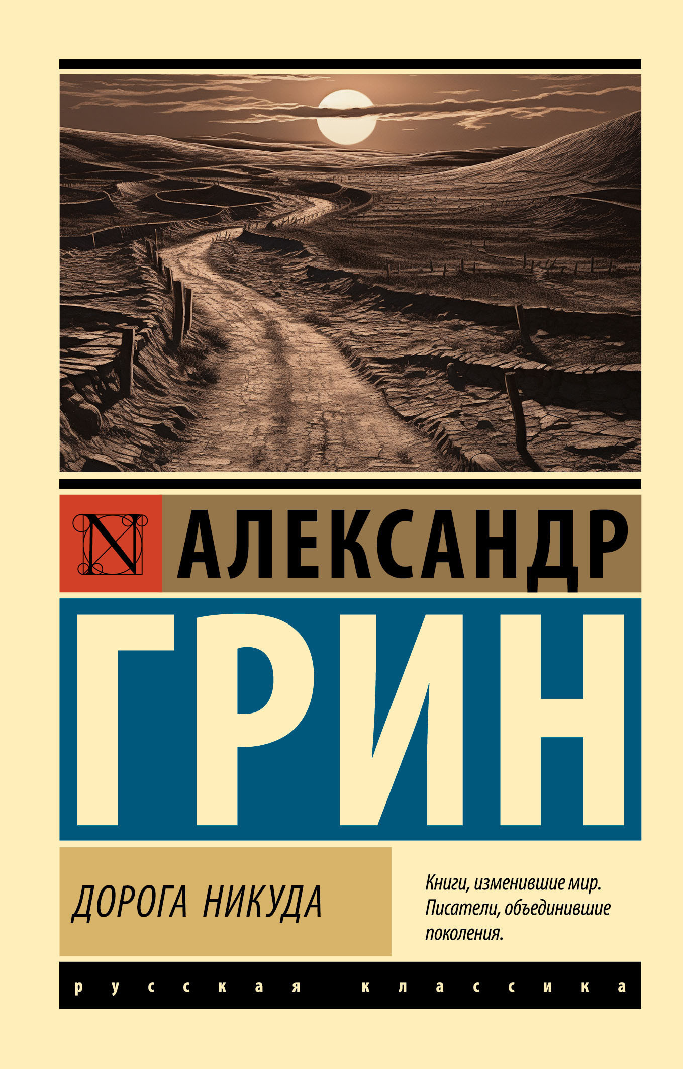 Обложка книги «Дорога никуда»