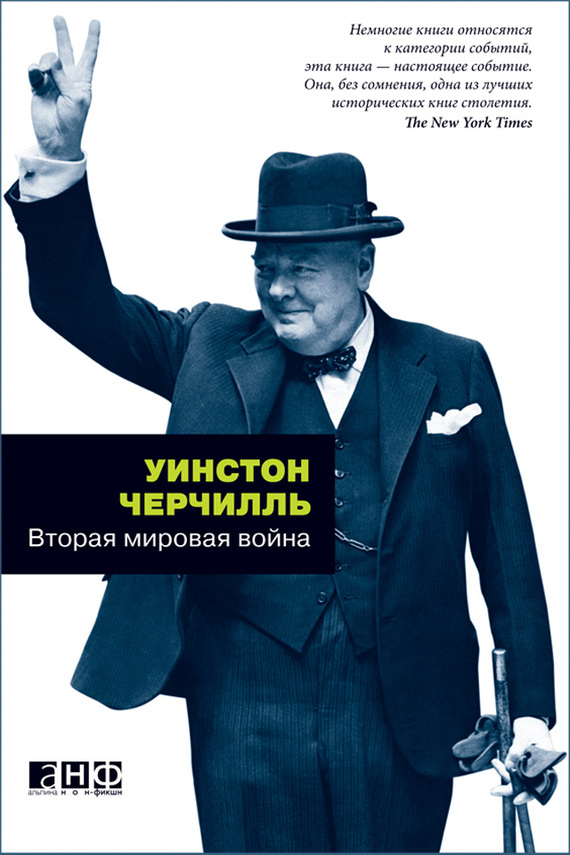 Обложка книги «Вторая мировая война»