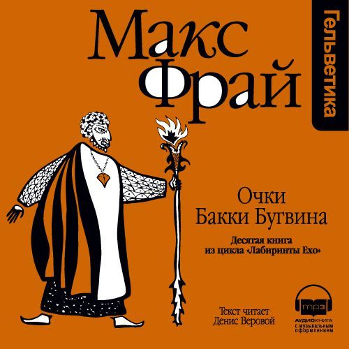Обложка книги «История 10-я. Очки Бакки Бугвина»