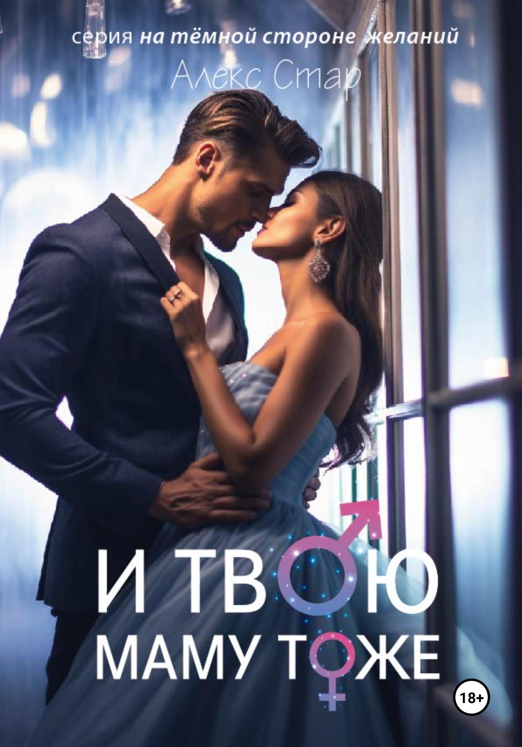 Обложка книги «И твою маму тоже»