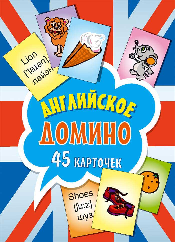 Обложка книги «Английское домино»