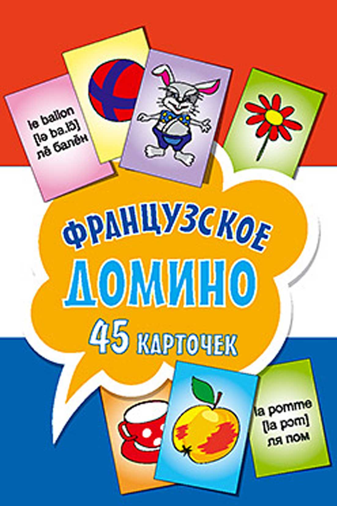 Обложка книги «Французское домино»