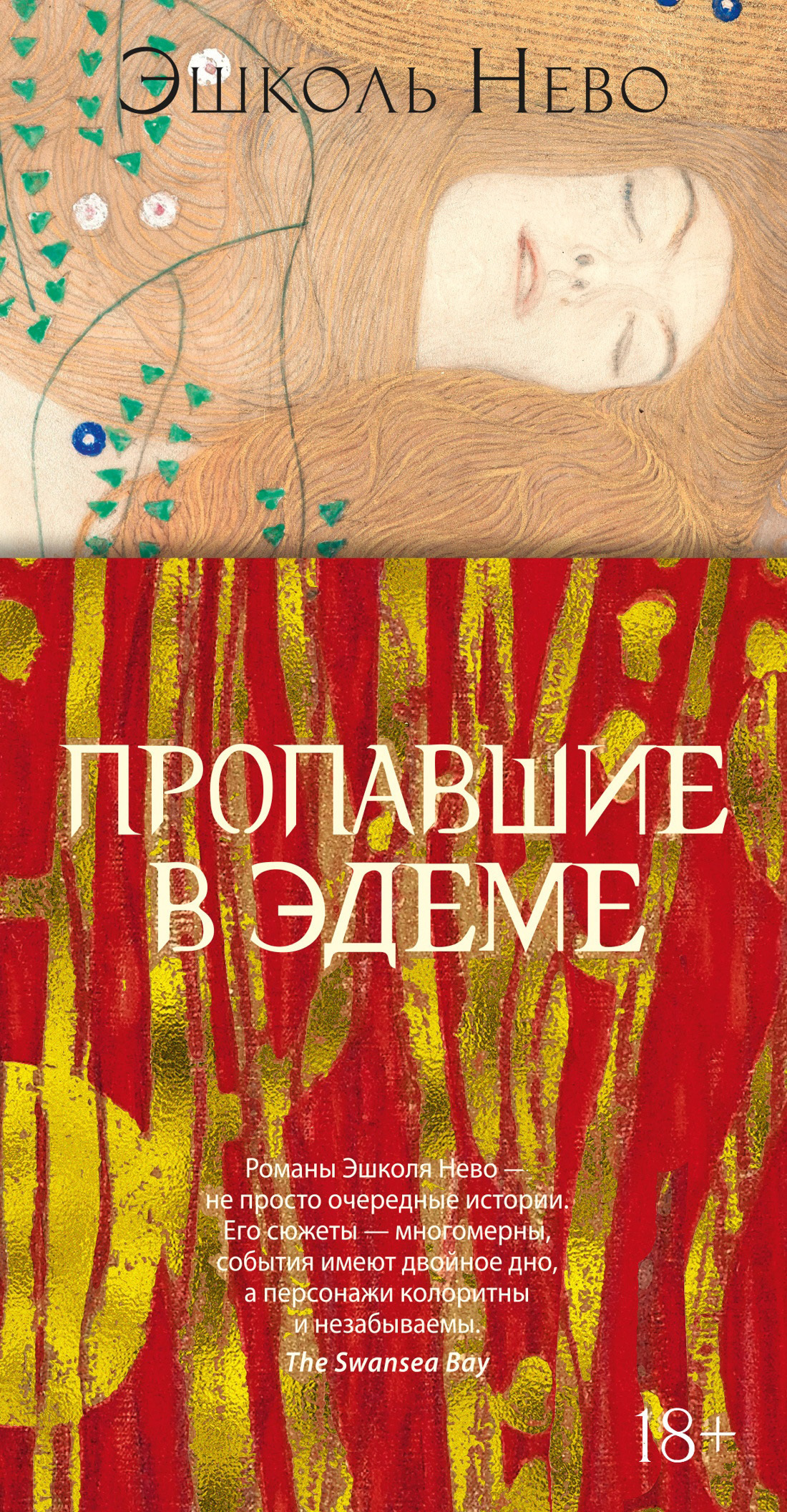 Обложка книги «Пропавшие в Эдеме»