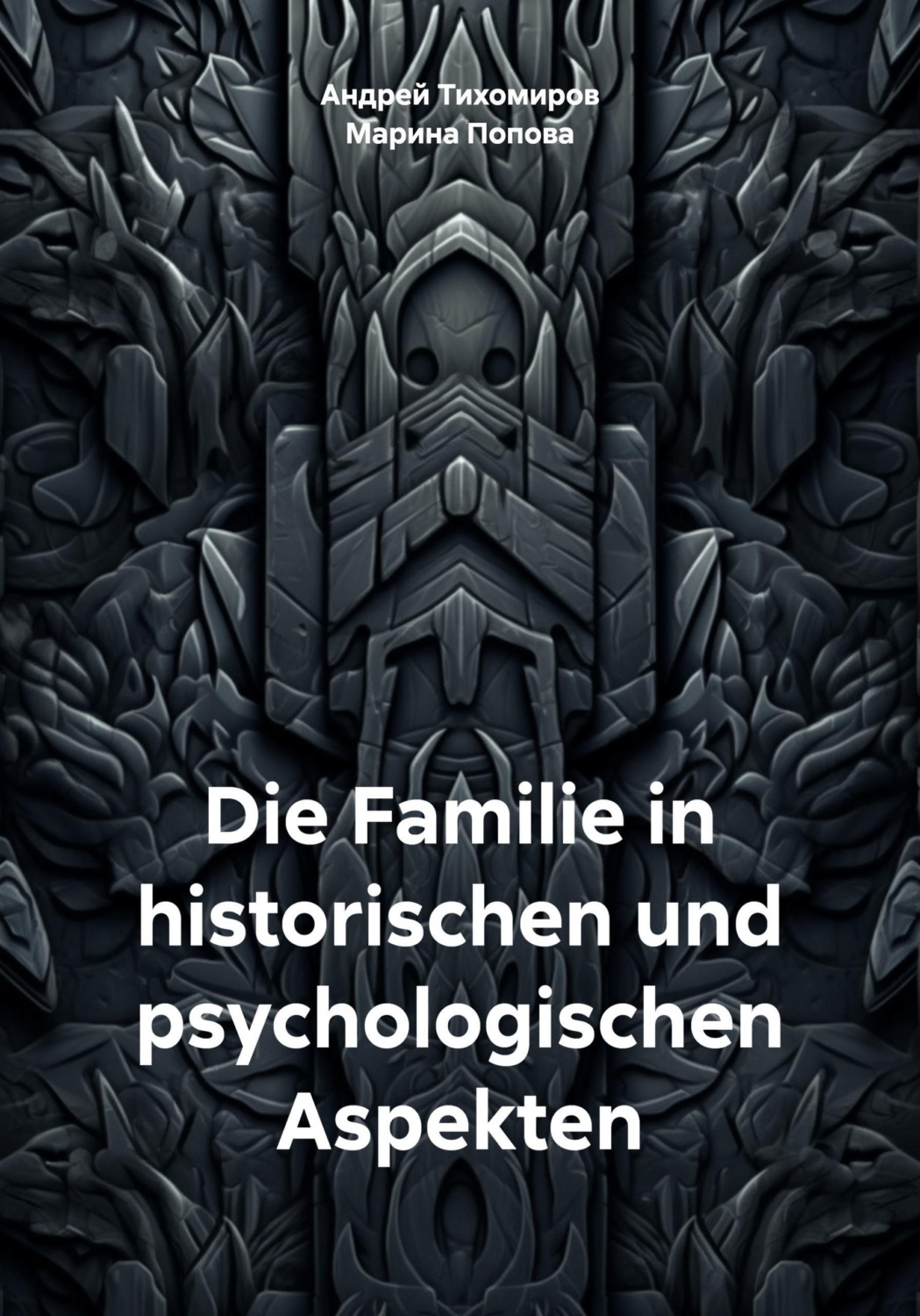 Обложка книги «Die Familie in historischen und psychologischen Aspekten»