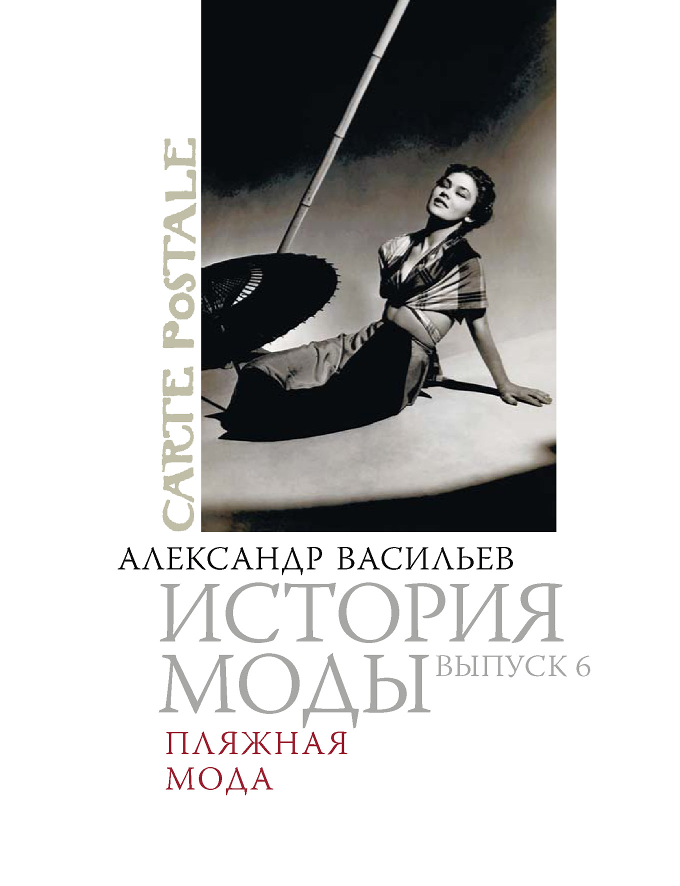 Обложка книги «Пляжная мода»
