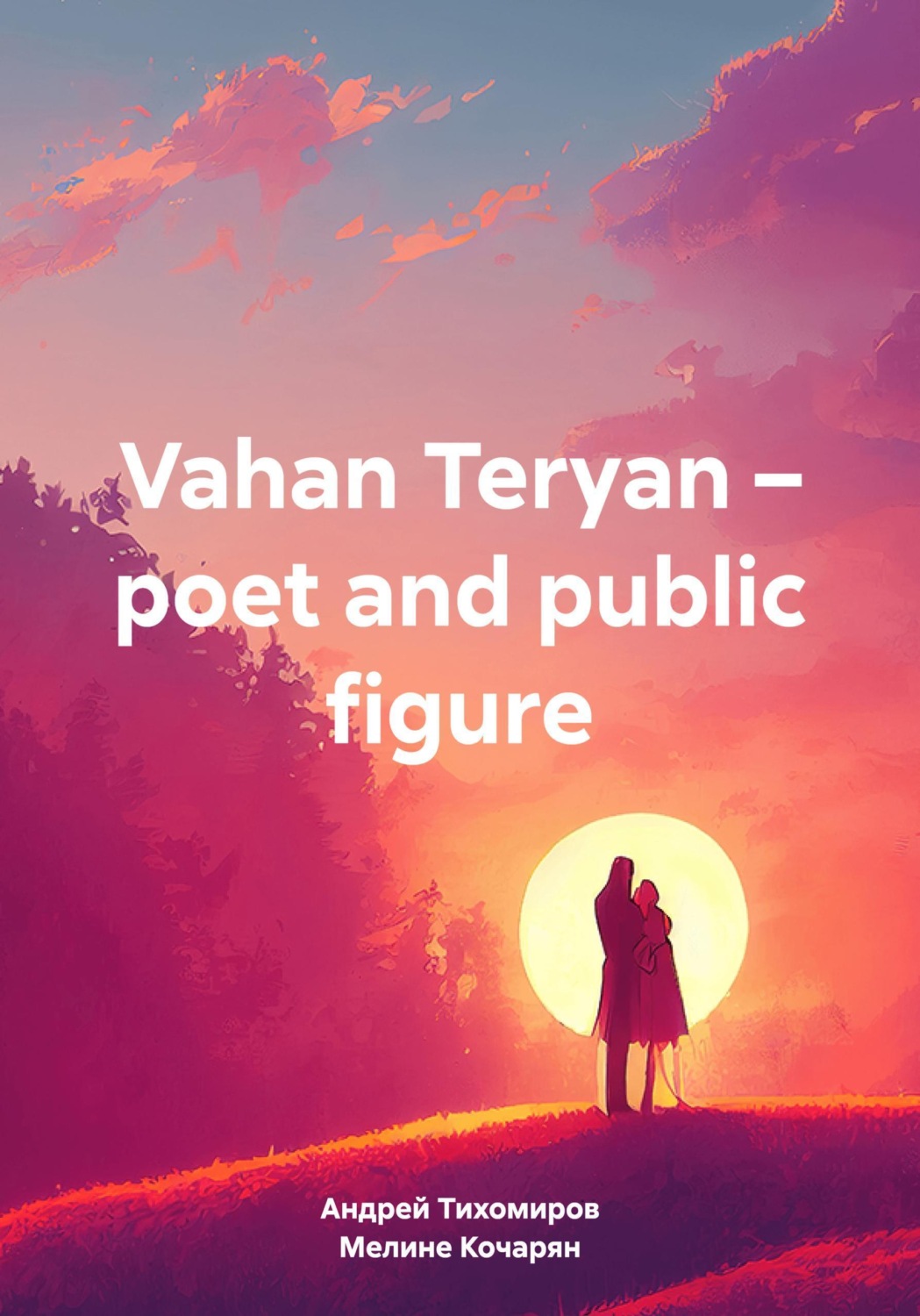 Обложка книги «Vahan Teryan – poet and public figure»