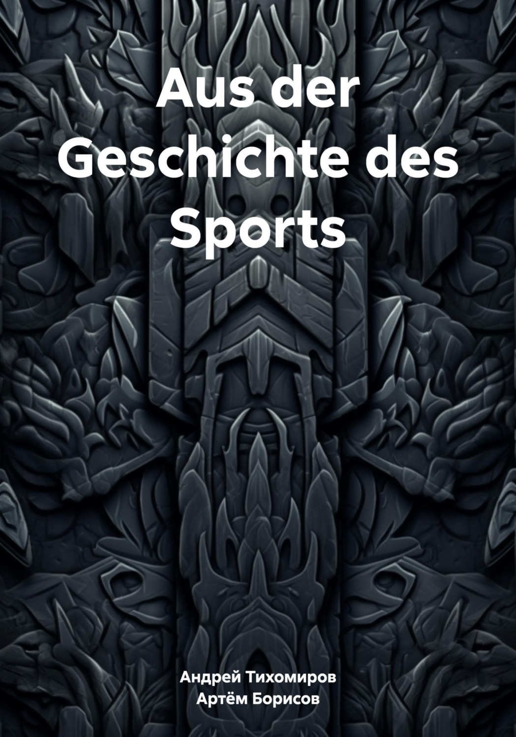 Обложка книги «Aus der Geschichte des Sports»