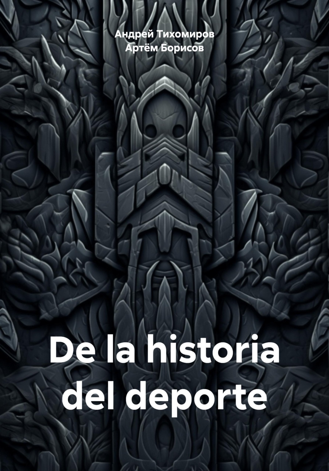 Обложка книги «De la historia del deporte»