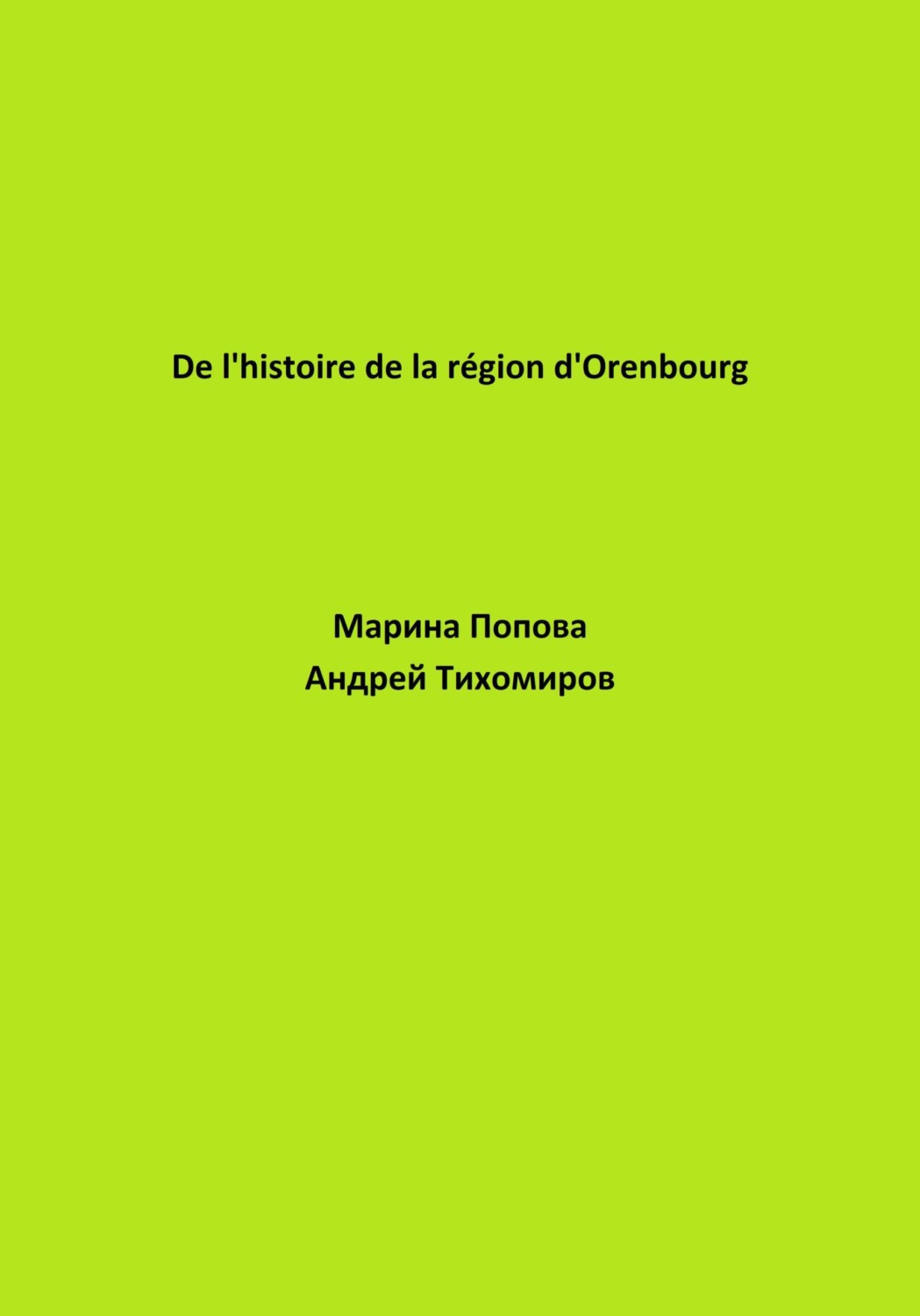 Обложка книги «De l'histoire de la région d'Orenbourg»