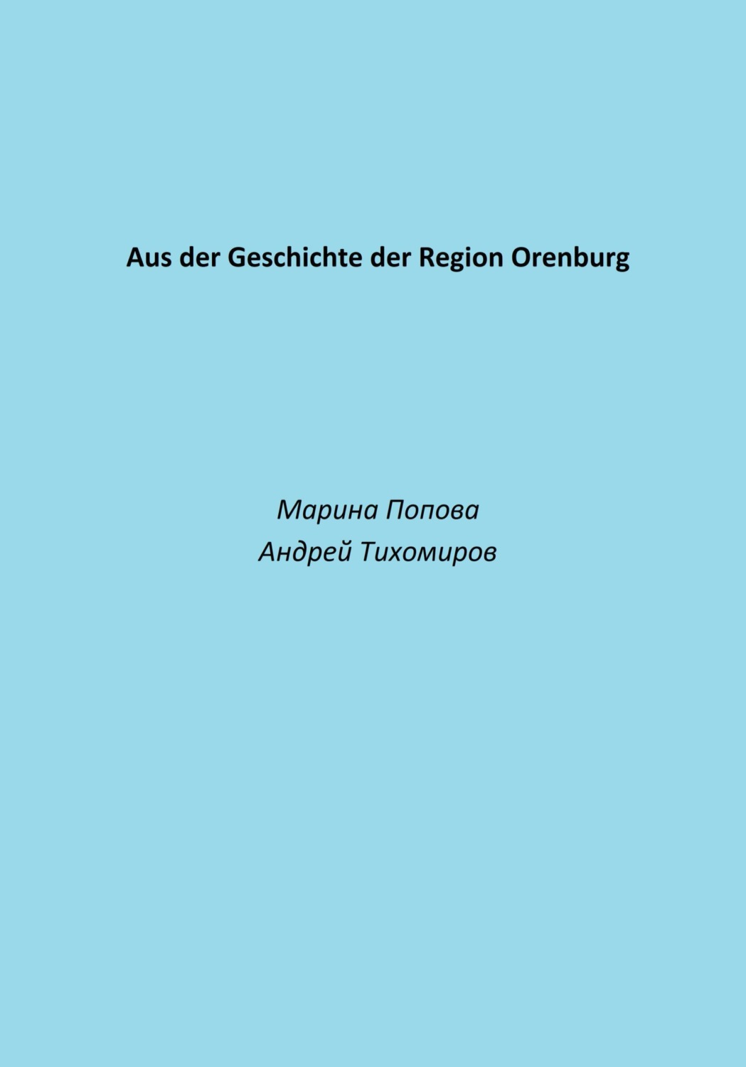 Обложка книги «Aus der Geschichte der Region Orenburg»