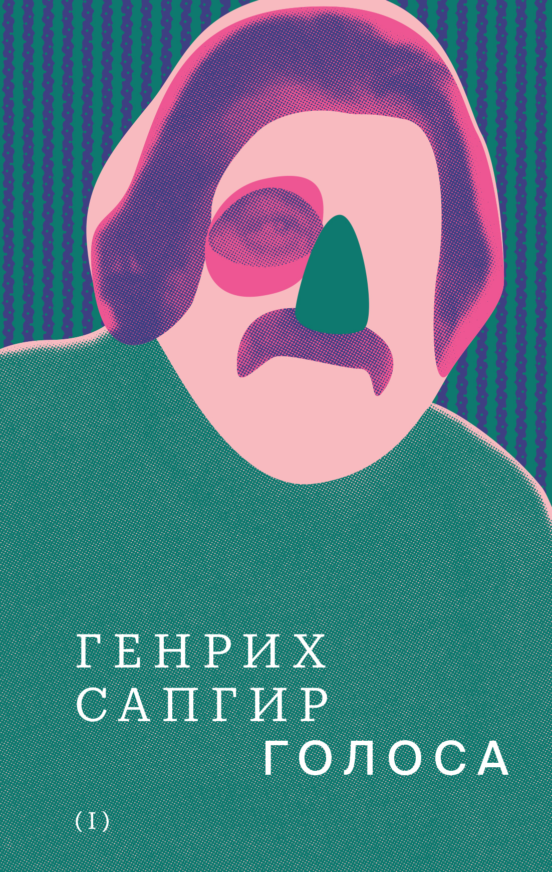 Обложка книги «Собрание сочинений. Том 1. Голоса»