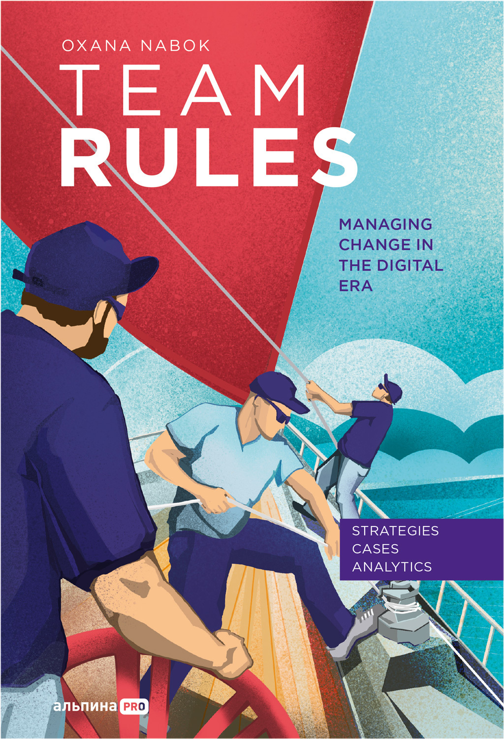 Обложка книги «Team Rules: Managing Change in the Digital Era»