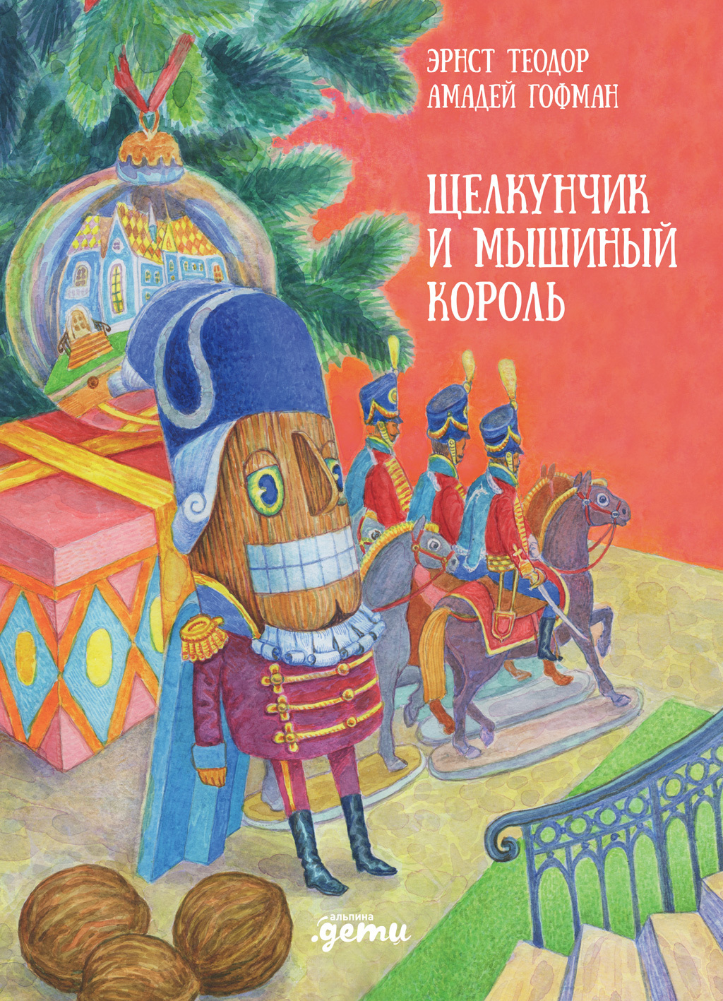 Обложка книги «Щелкунчик и мышиный король»