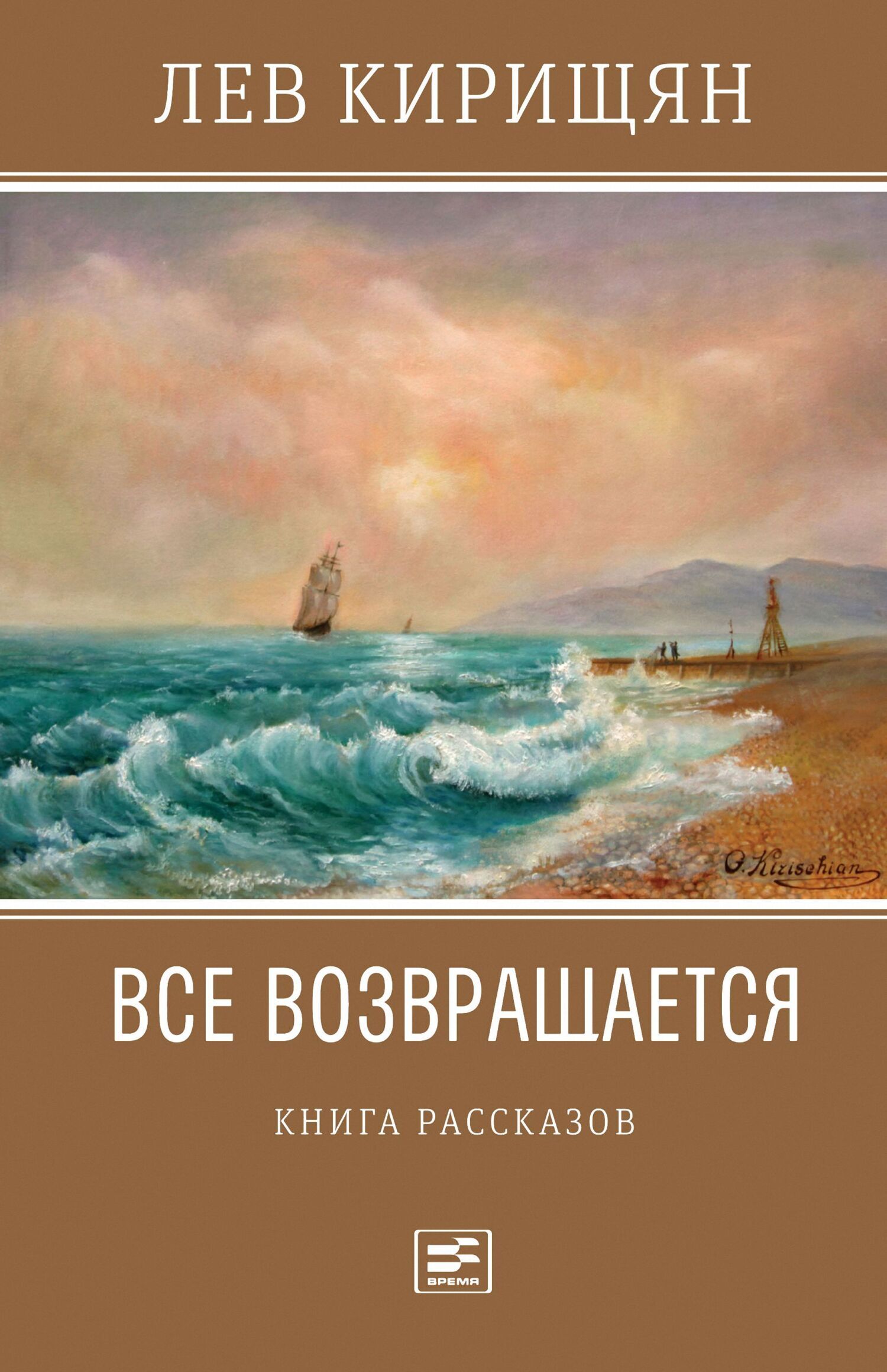 Обложка книги «Все возвращается»
