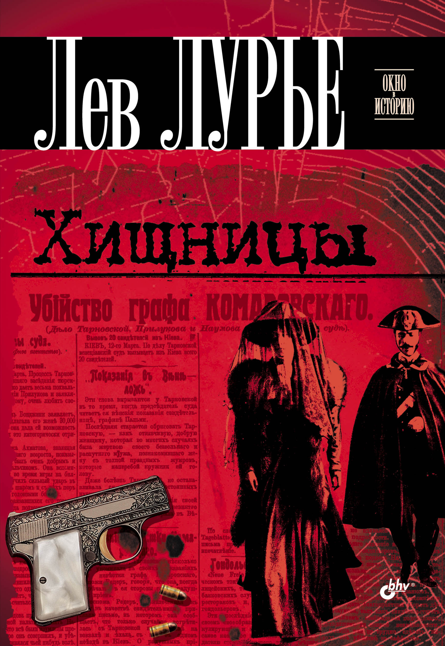 Обложка книги «Хищницы»