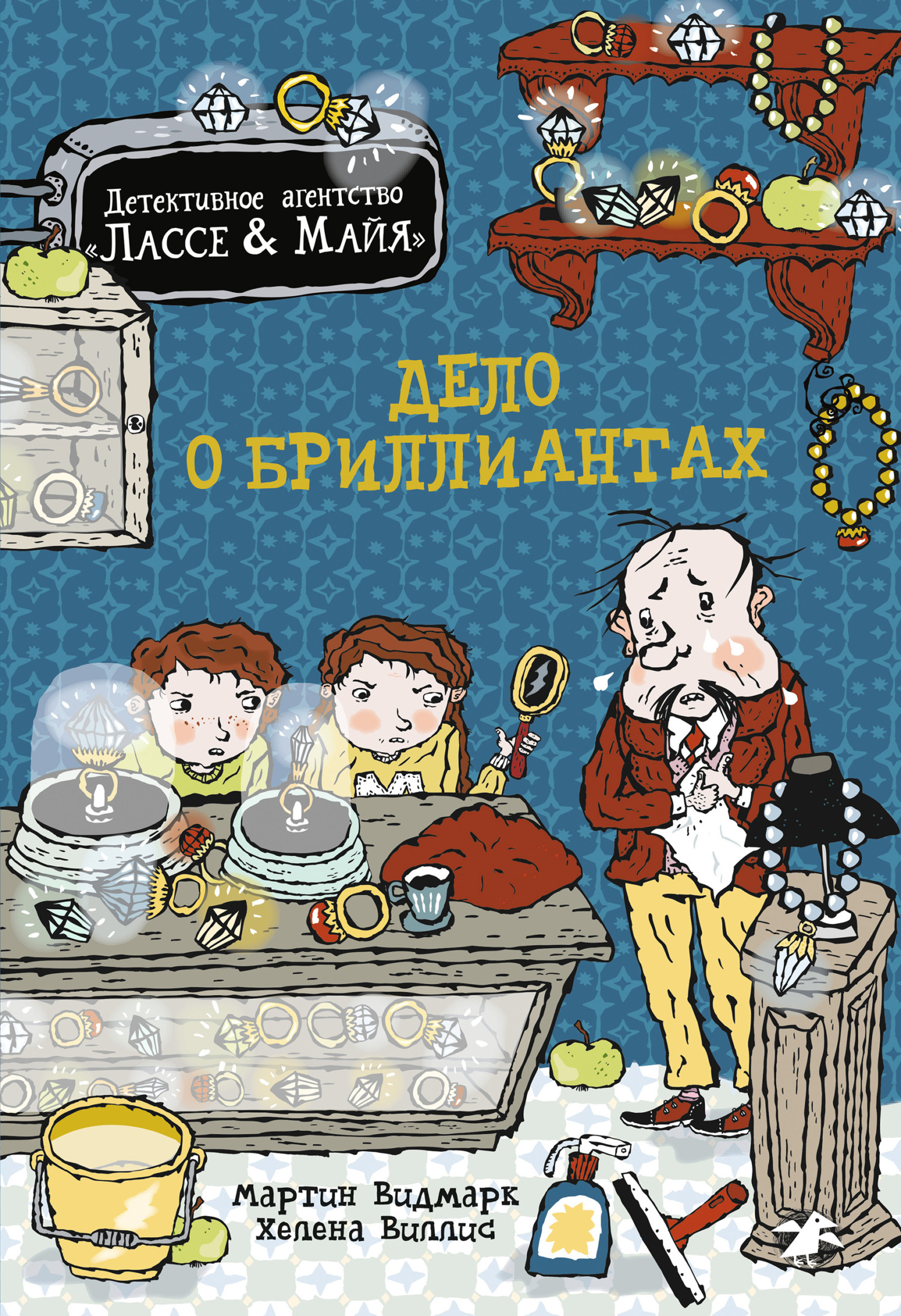 Обложка книги «Дело о бриллиантах»