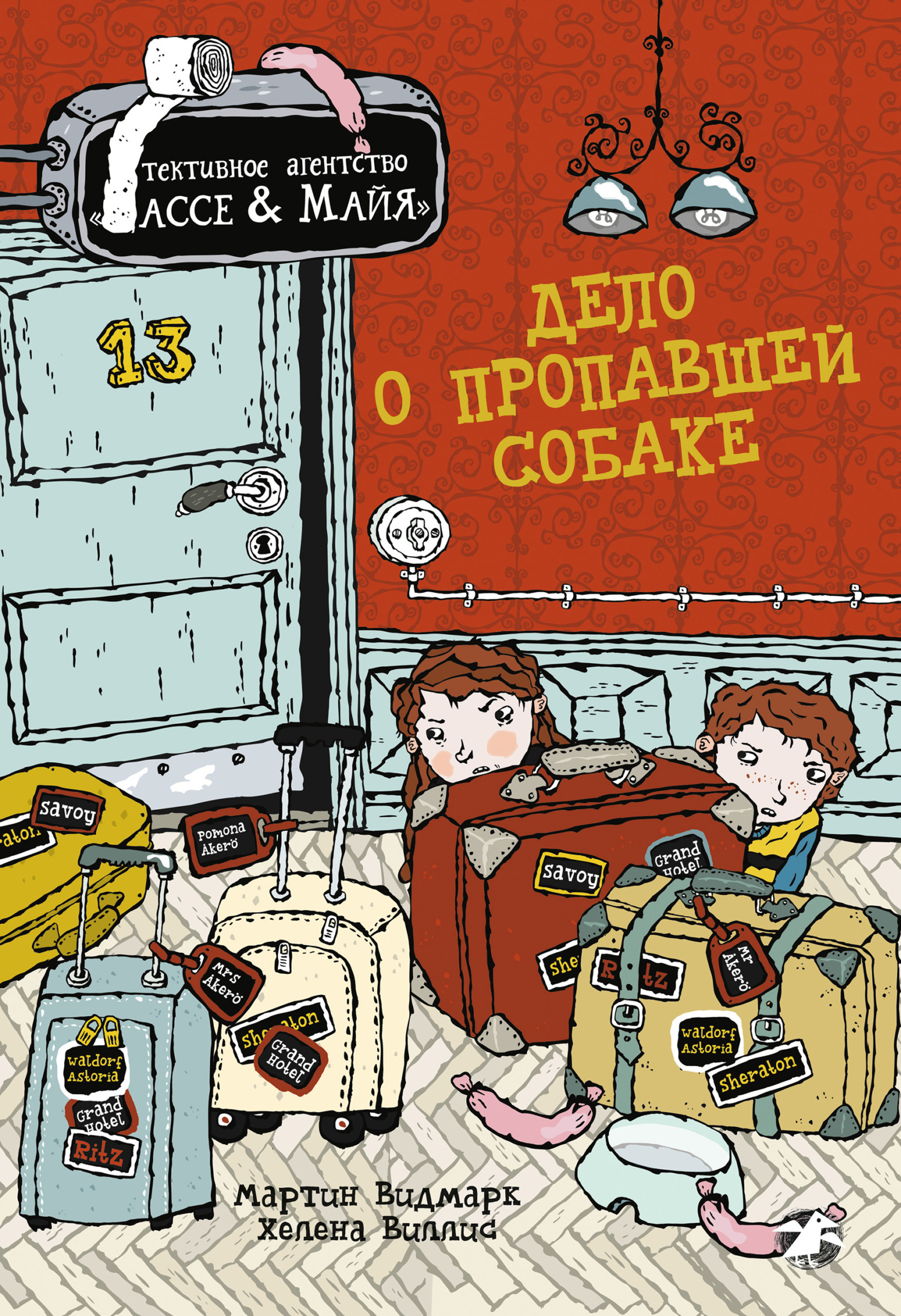Обложка книги «Дело о пропавшей собаке»