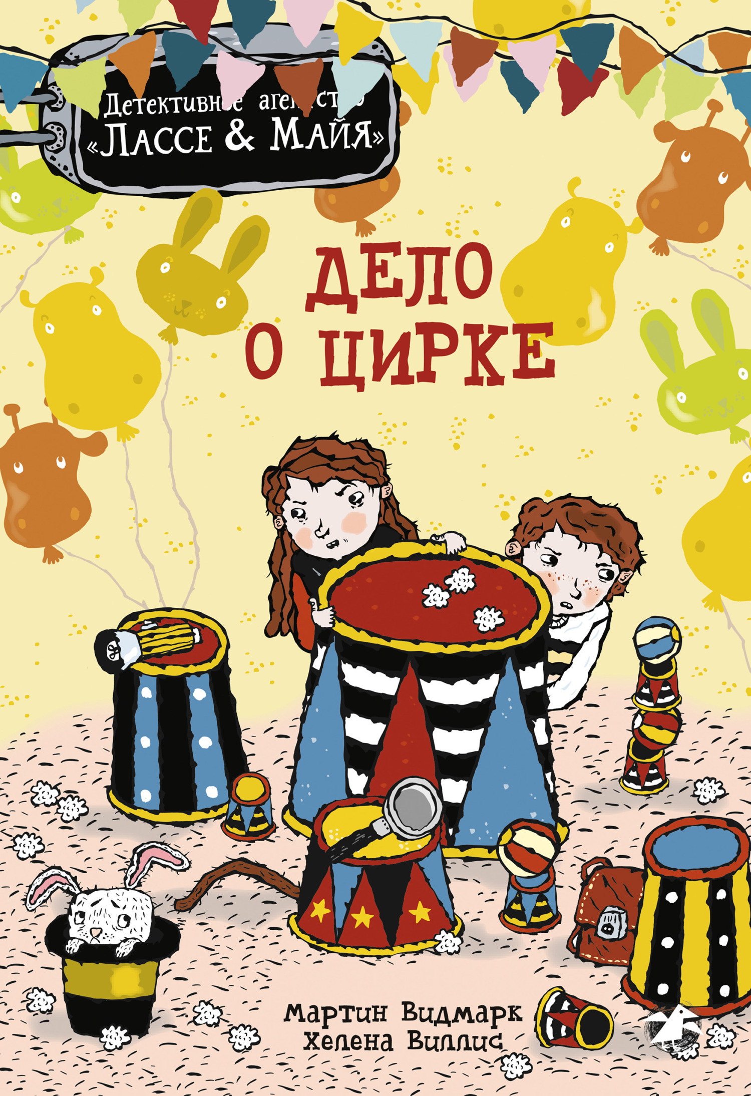 Обложка книги «Дело о цирке»
