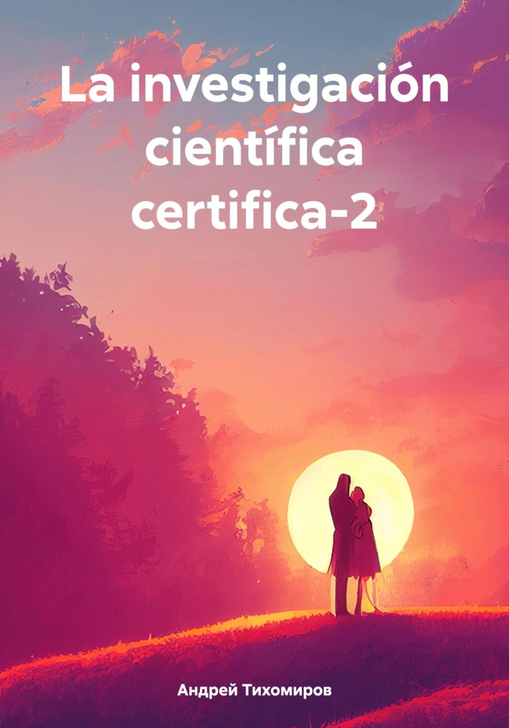 Обложка книги «La investigación científica certifica-2»