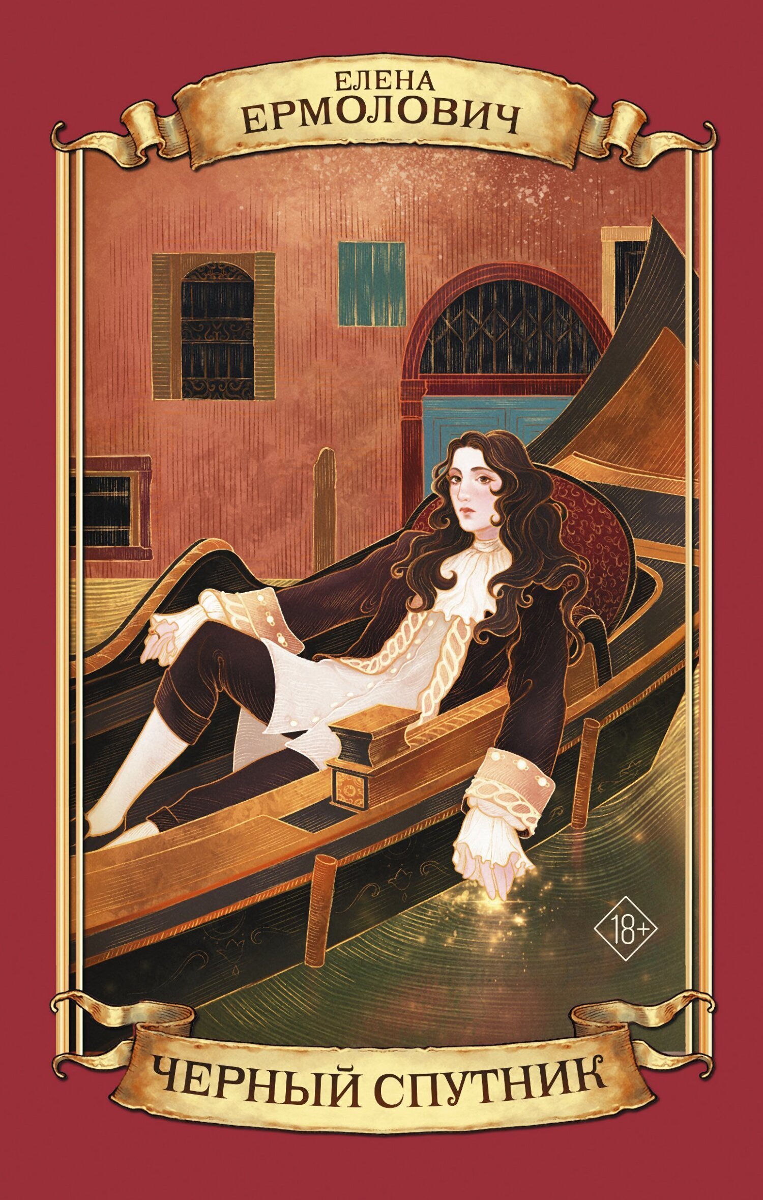 Обложка книги «Черный Спутник»
