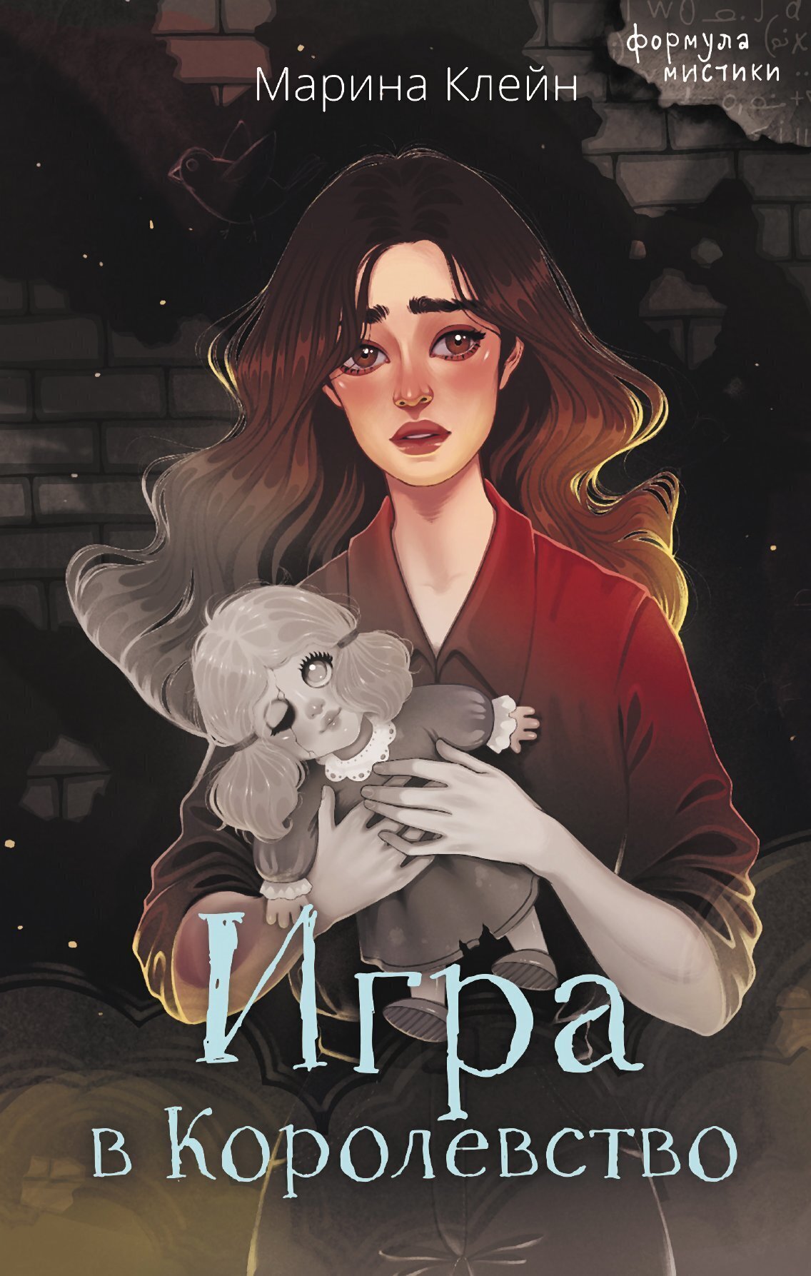 Обложка книги «Игра в королевство»