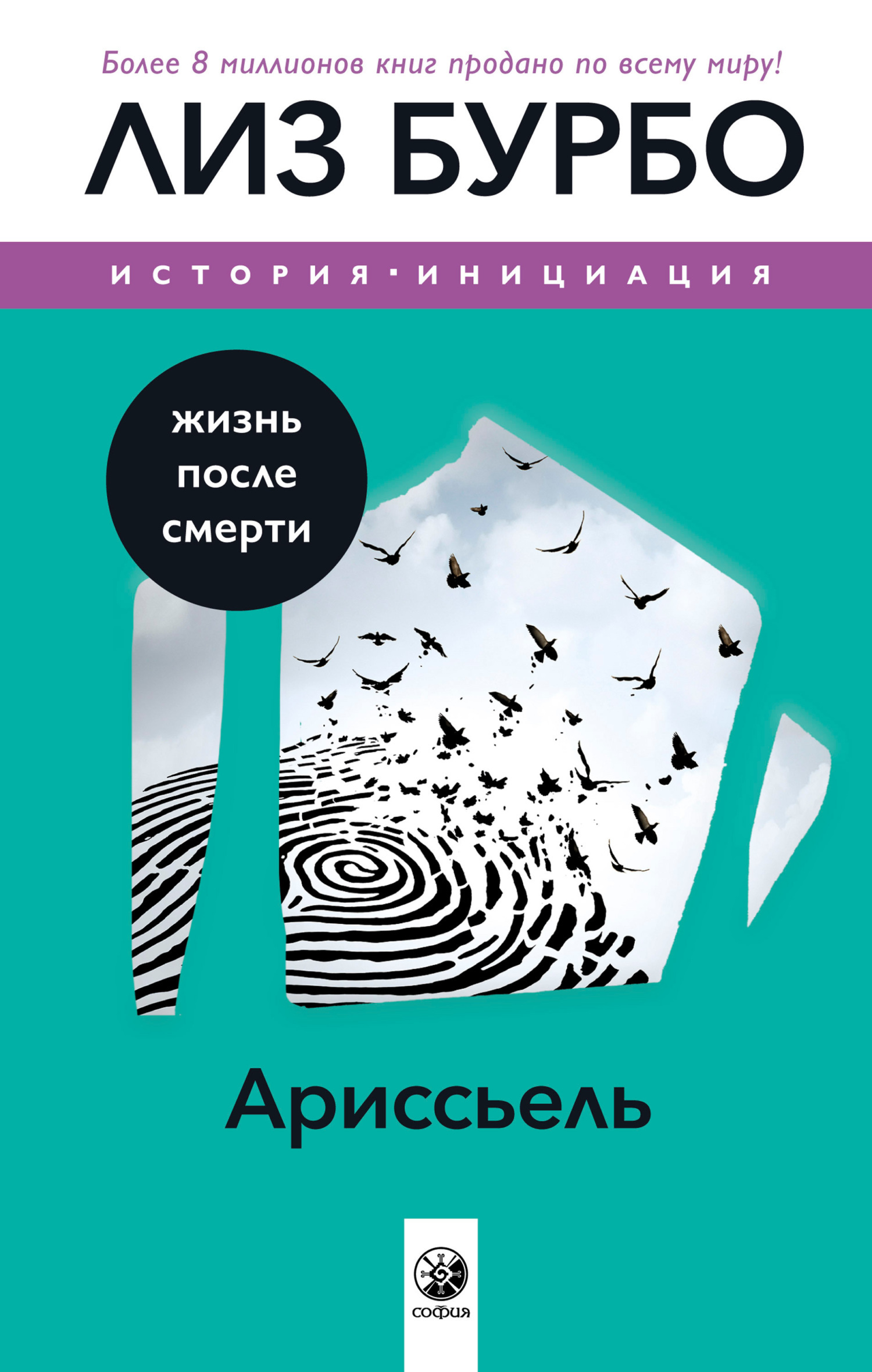 Обложка книги «Ариссьель. Жизнь после смерти»