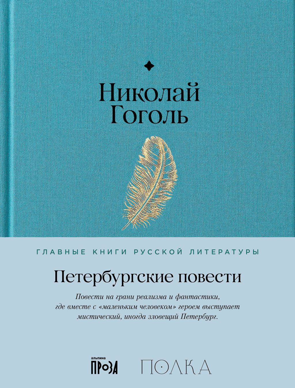 Обложка книги «Петербургские повести»