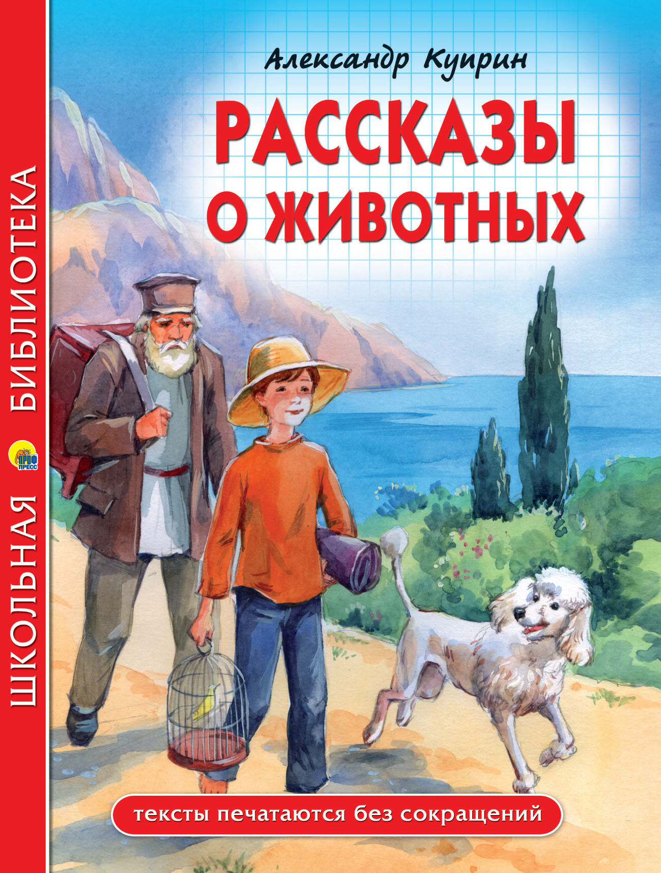 Обложка книги «Рассказы о животных»