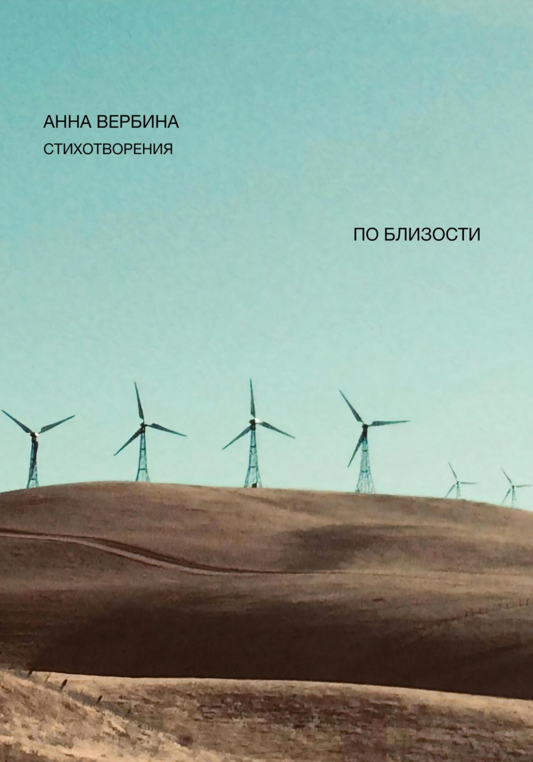 Обложка книги «По близости»
