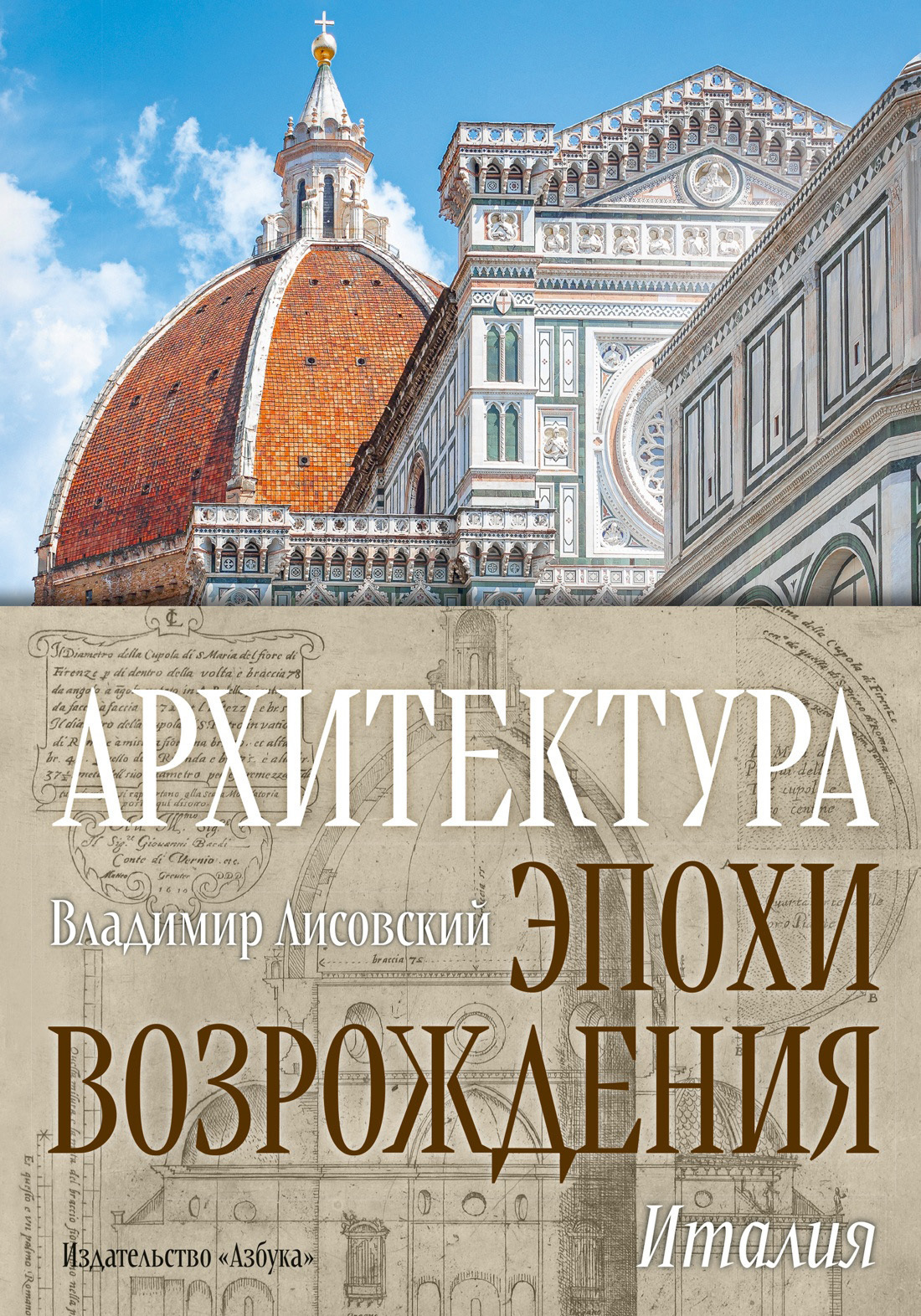 Обложка книги «Архитектура эпохи Возрождения. Италия»