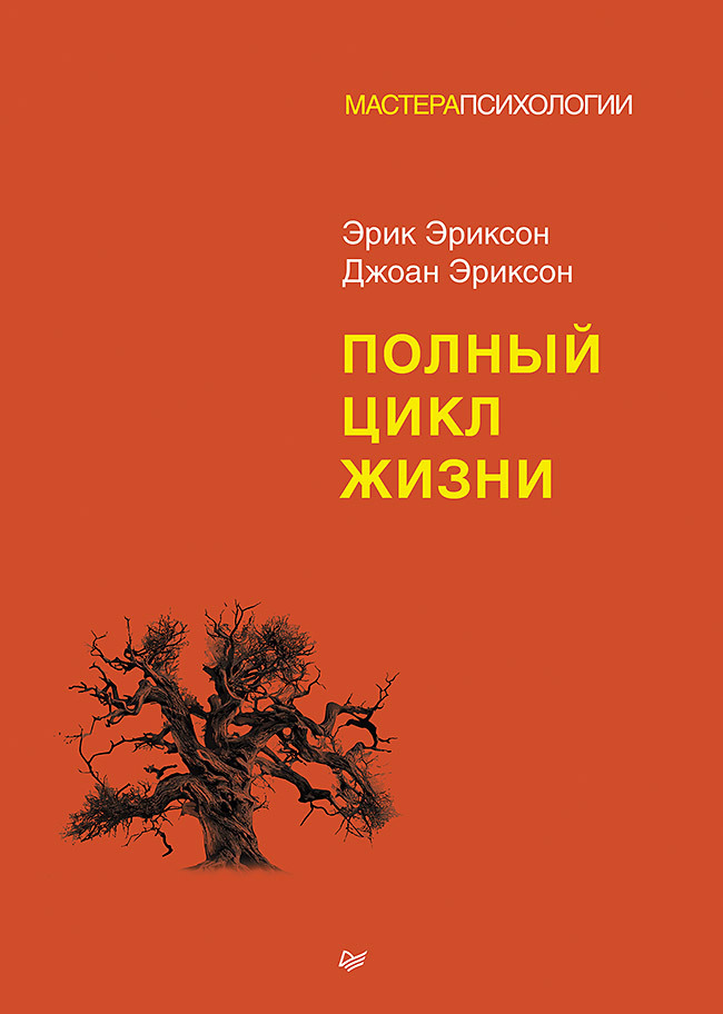Обложка книги «Полный цикл жизни»