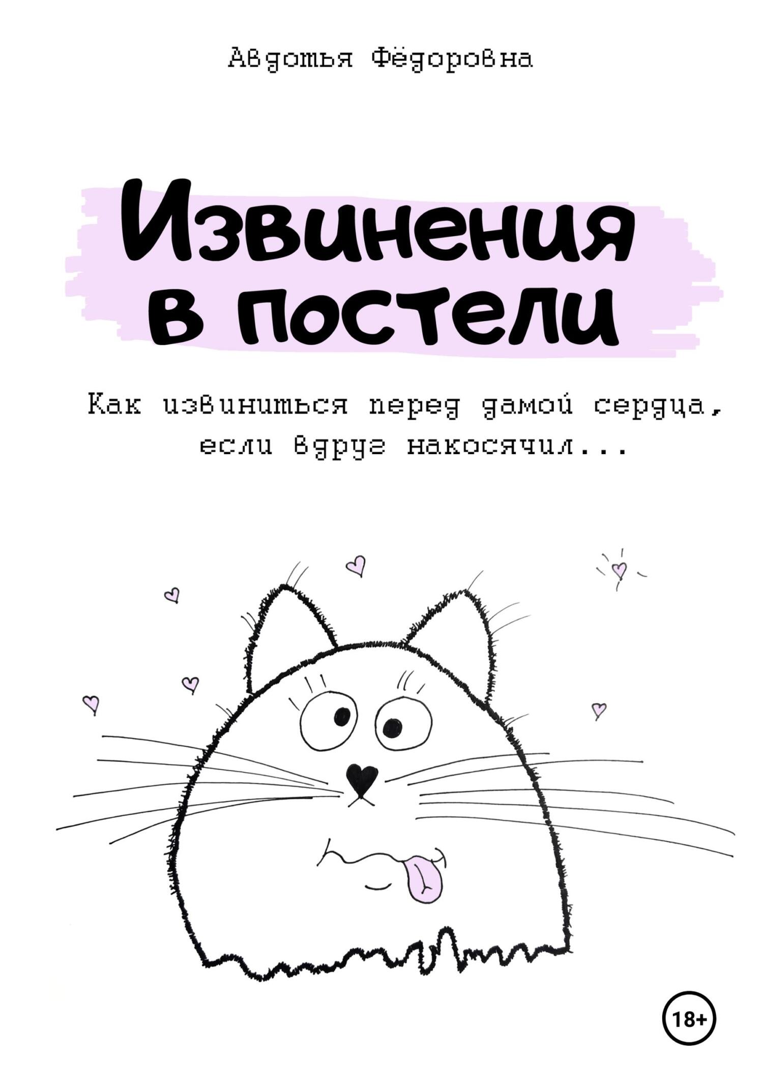 Обложка книги «Извинения в постели»