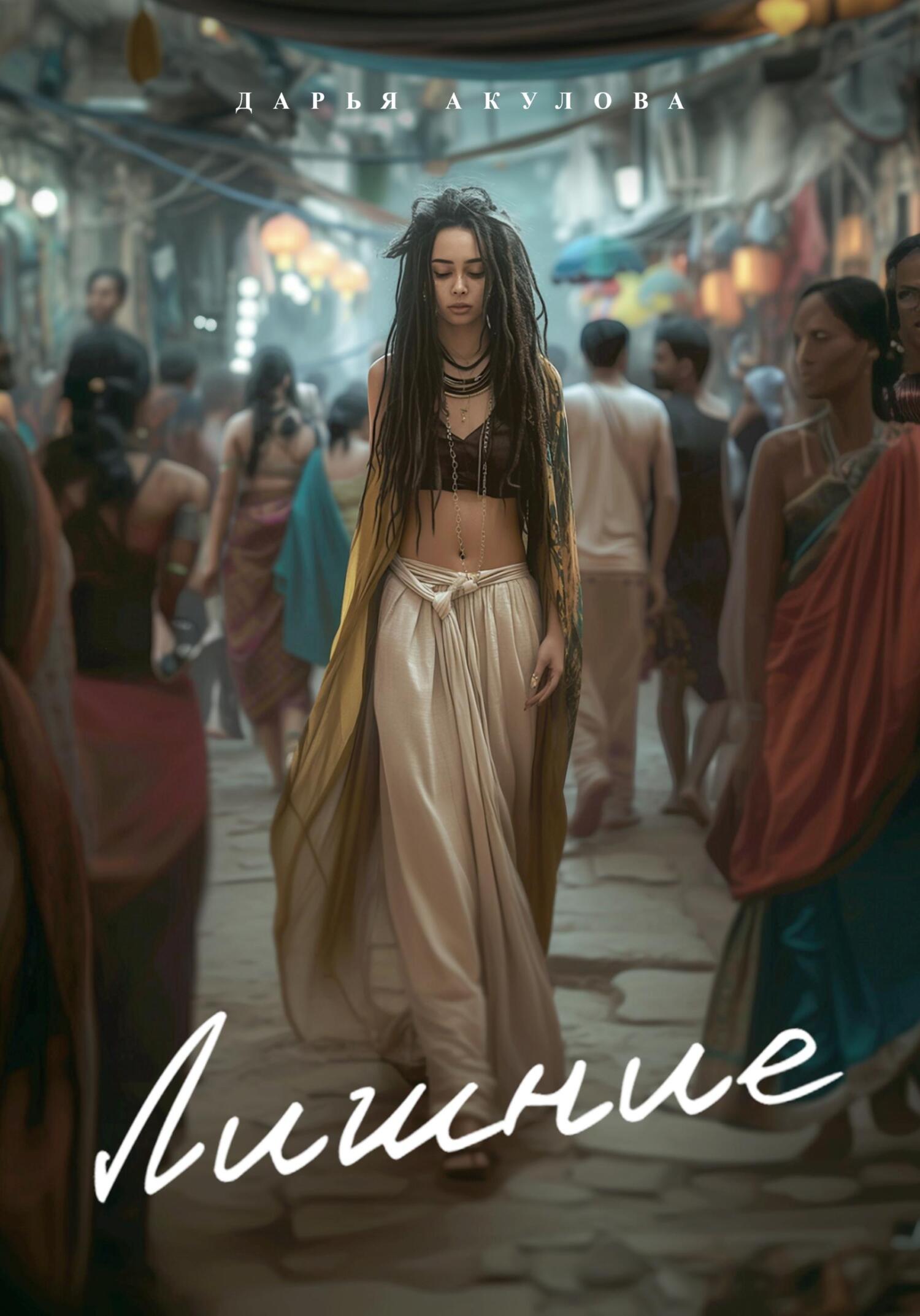 Обложка книги «Лишние»