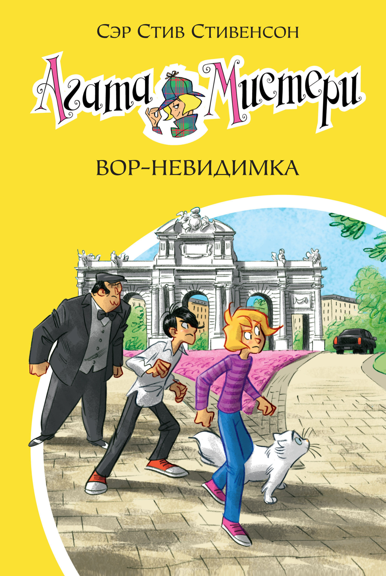 Обложка книги «Агата Мистери. Вор-невидимка»