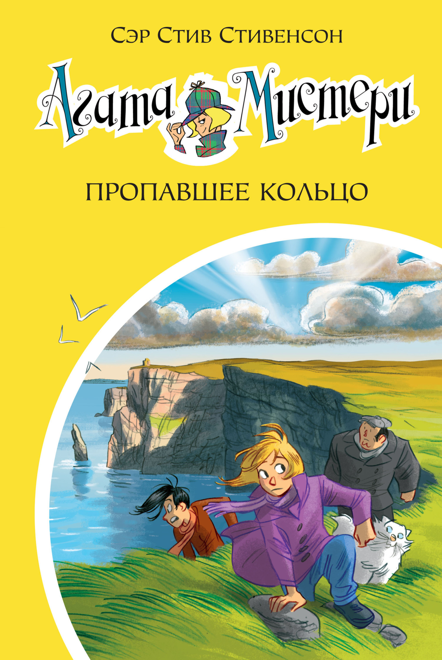 Обложка книги «Агата Мистери. Пропавшее кольцо»