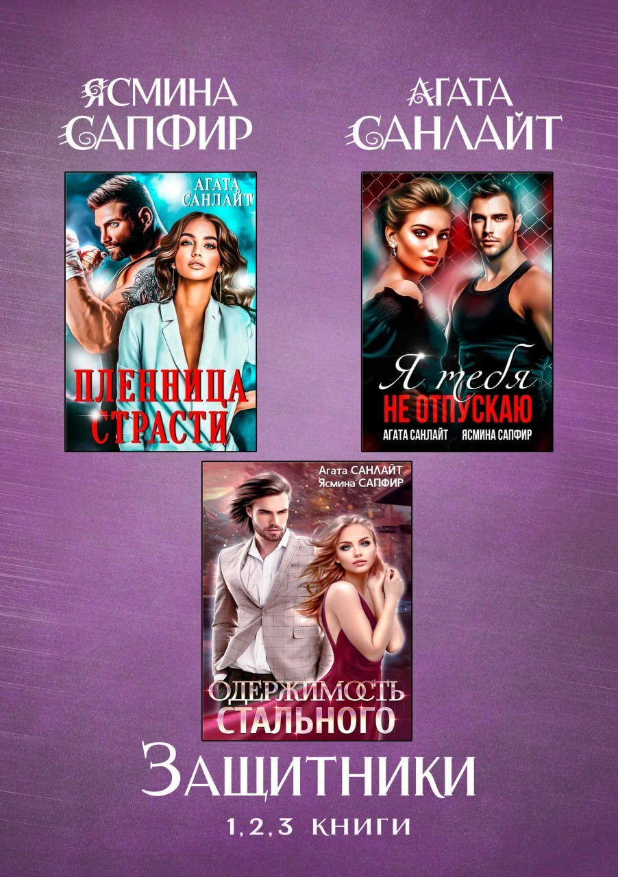 Обложка книги «Защитники»