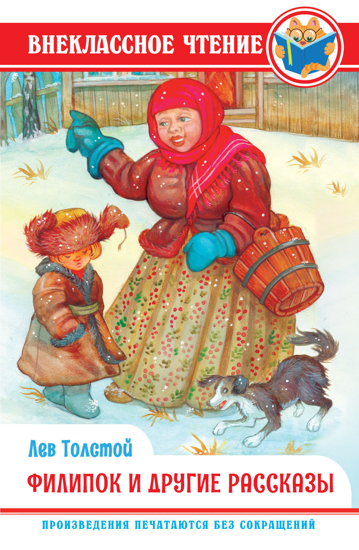 Обложка книги «Филипок и другие сказки»