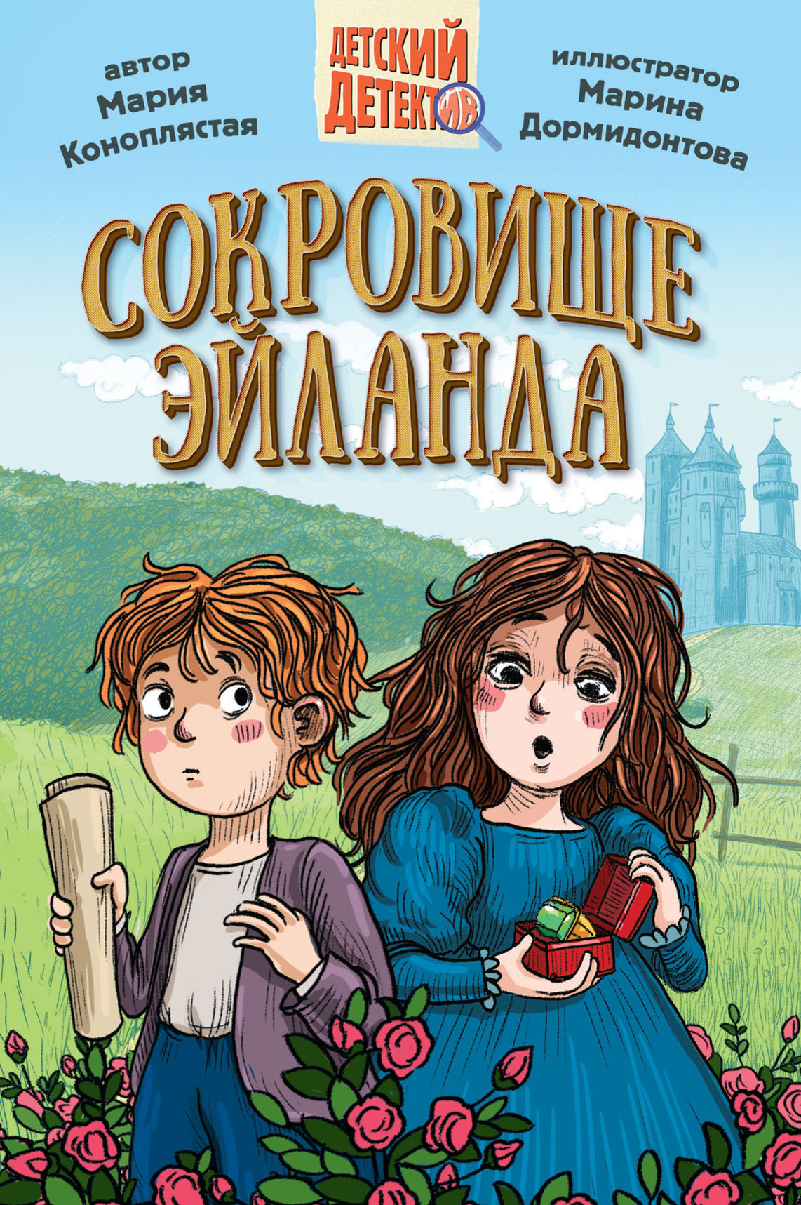 Обложка книги «Сокровище Эйланда»