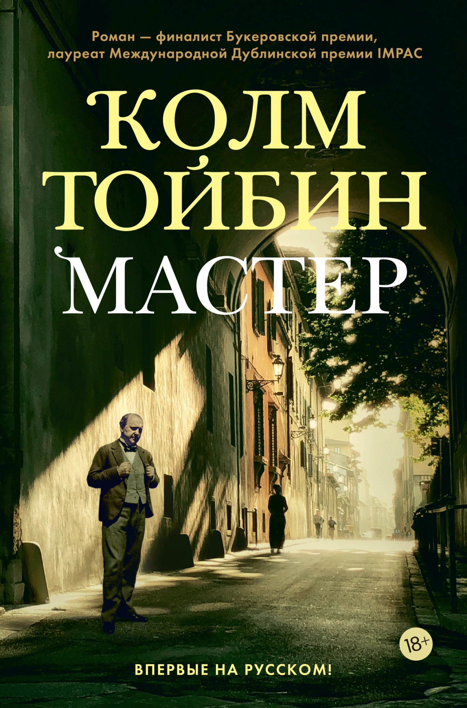 Обложка книги «Мастер»