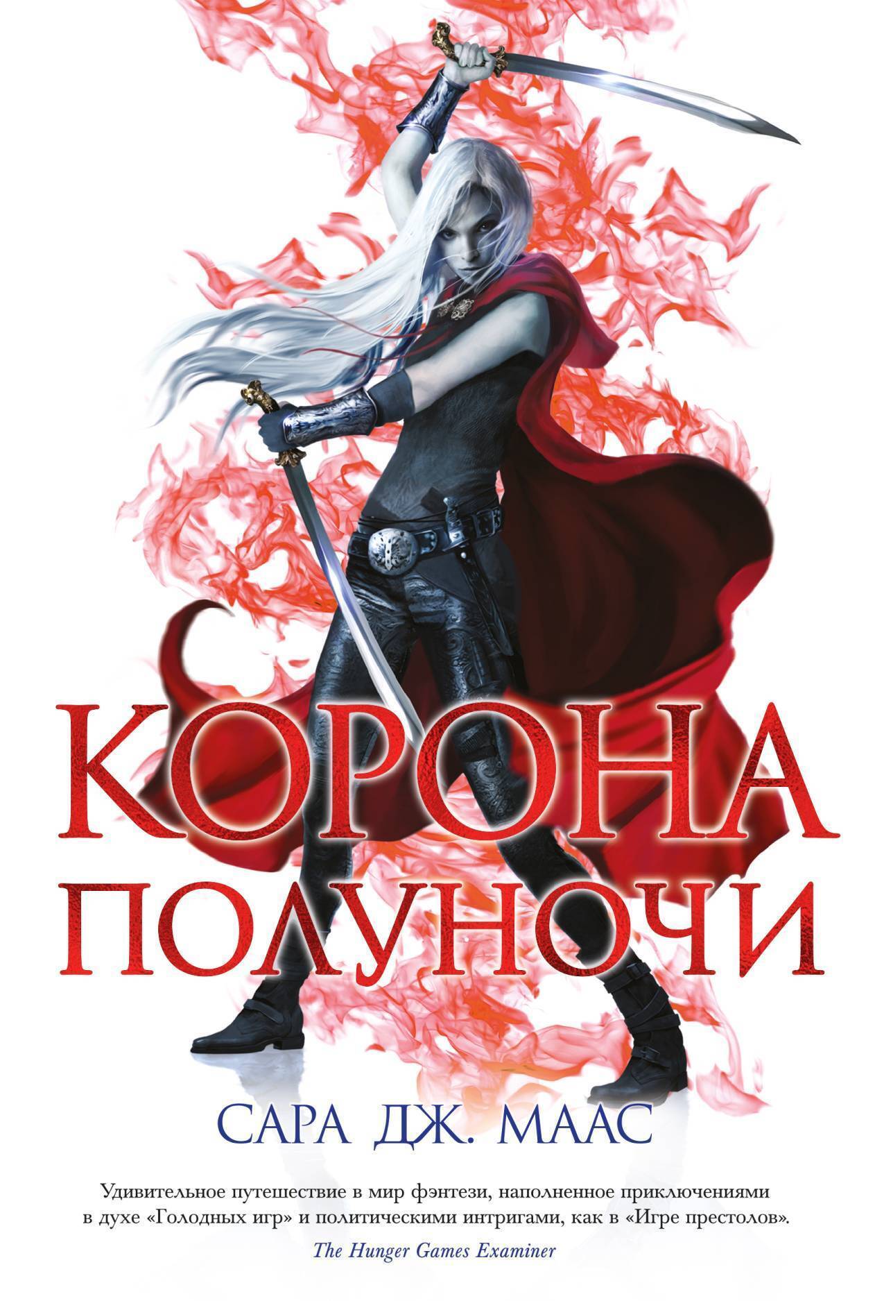 Обложка книги «Корона полуночи»