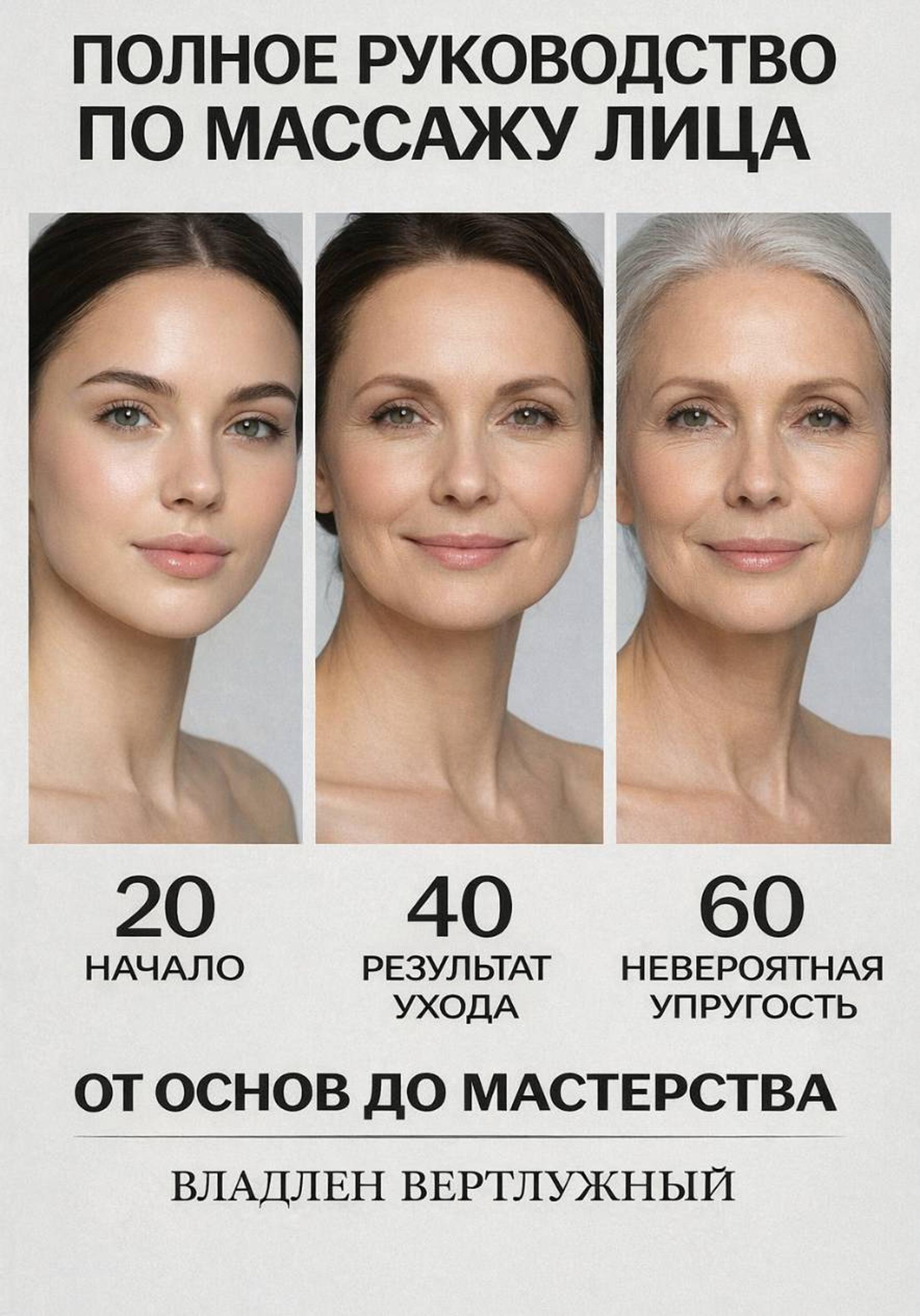 Обложка книги «13 техник массажа лица. Омоложение без инъекций»
