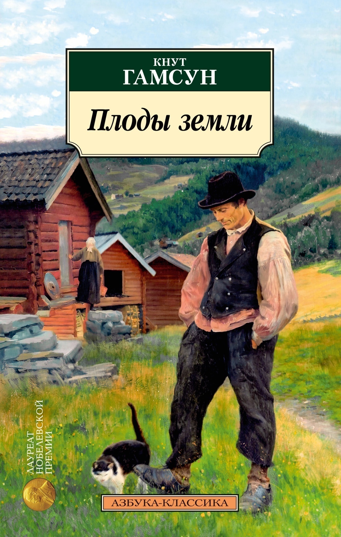 Обложка книги «Плоды земли»