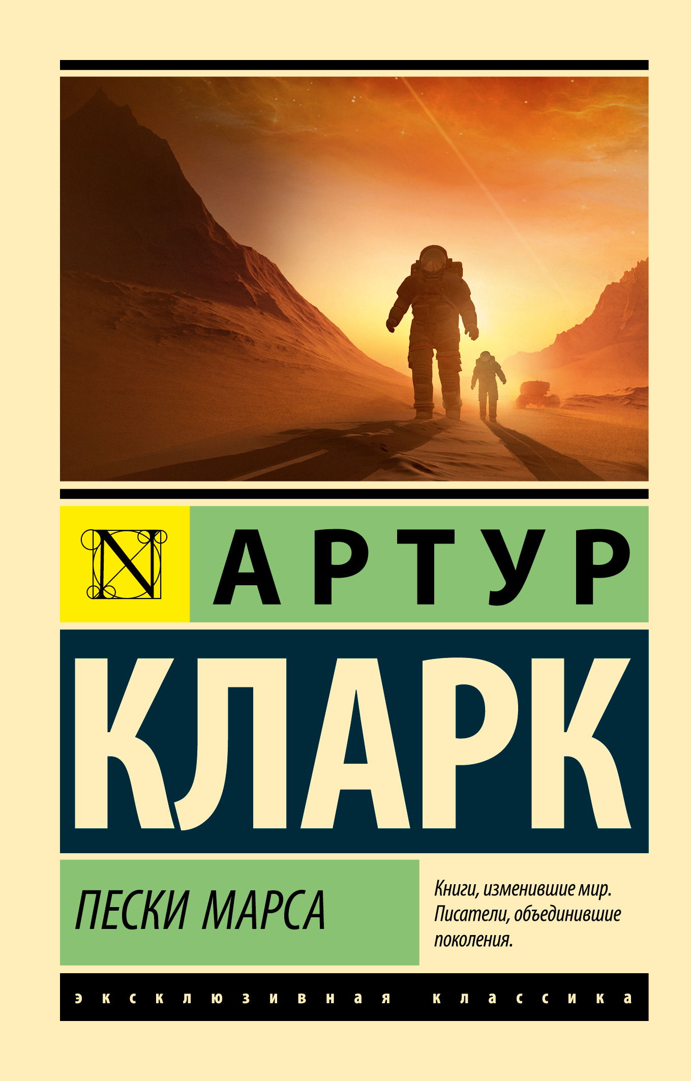 Обложка книги «Пески Марса»