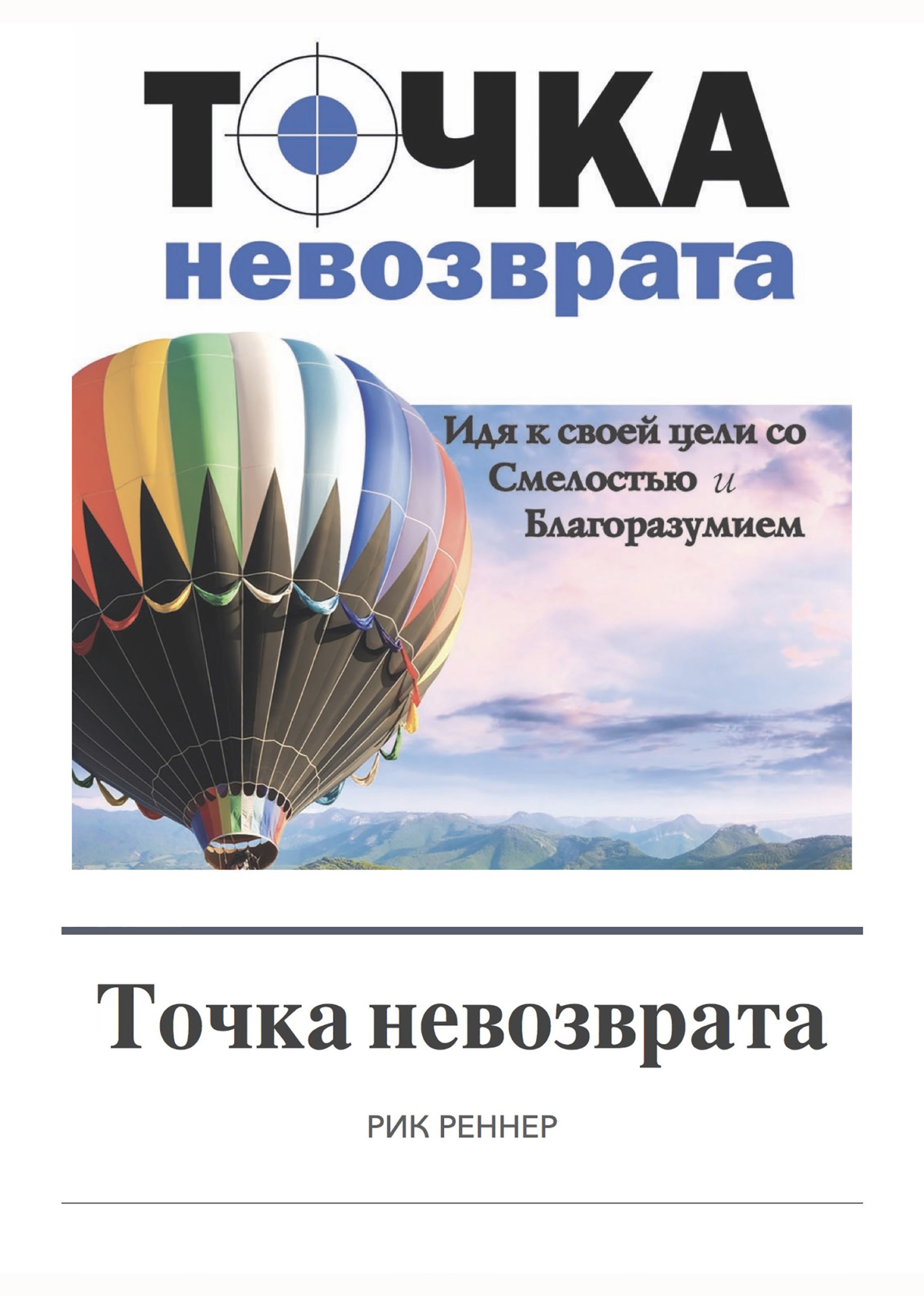 Обложка книги «Точка невозврата»