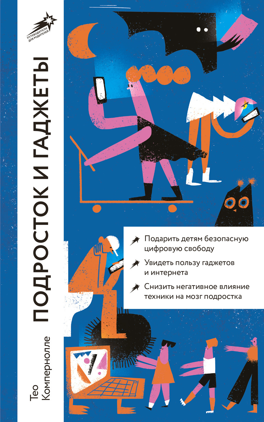 Обложка книги «Подросток и гаджеты»
