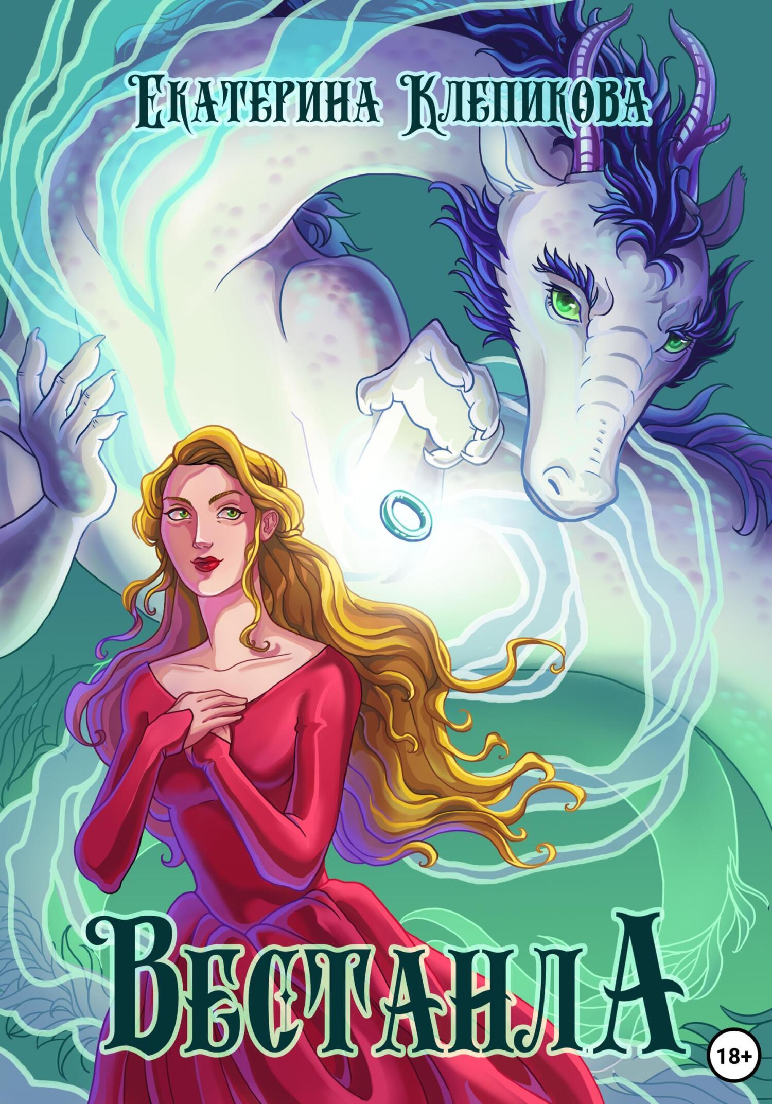 Обложка книги «Вестанла»