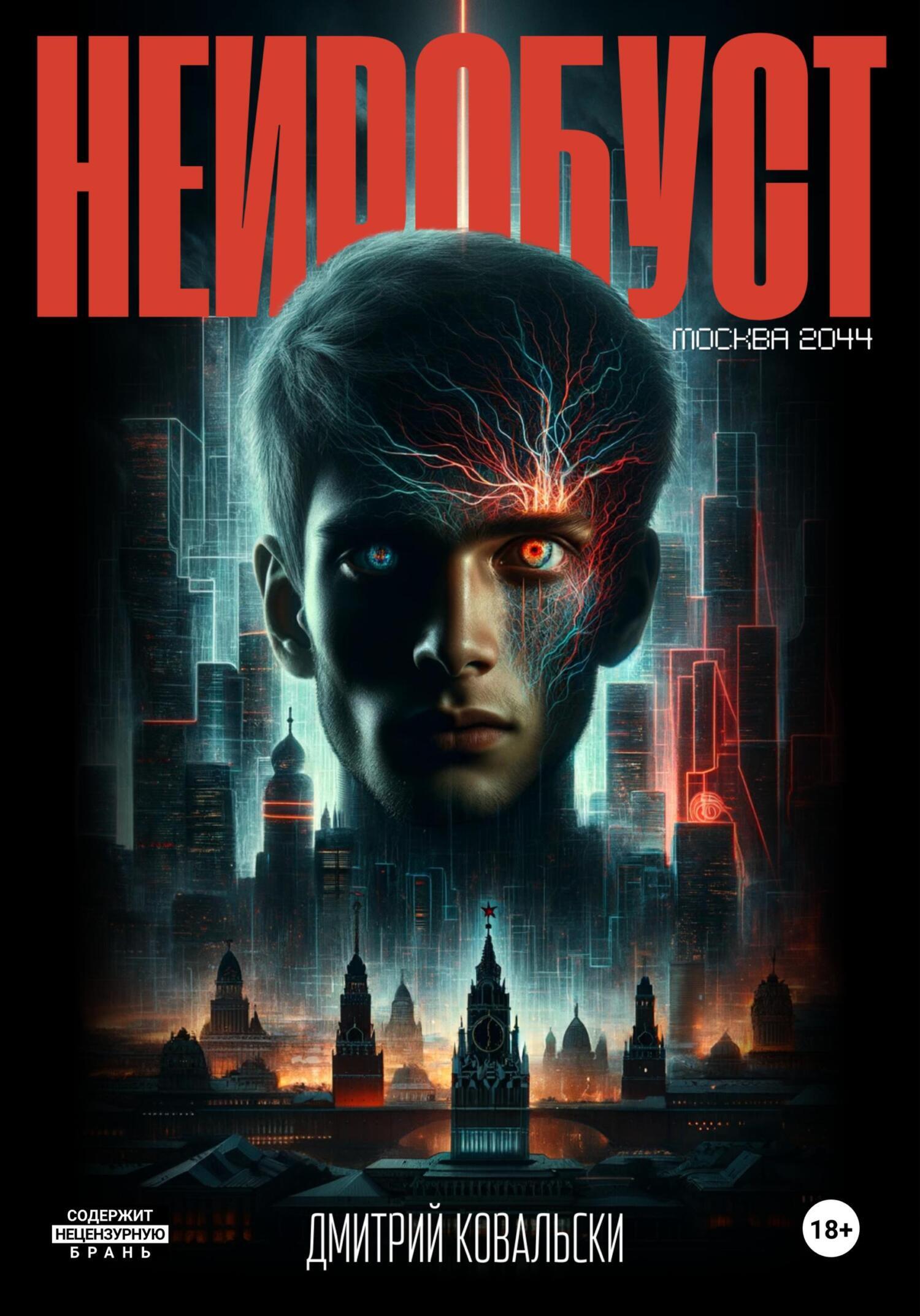 Обложка книги «Нейробуст»