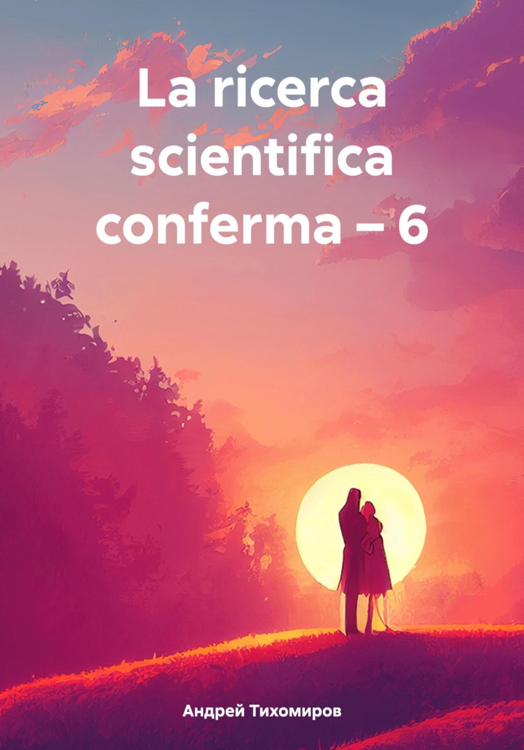 Обложка книги «La ricerca scientifica conferma – 6»