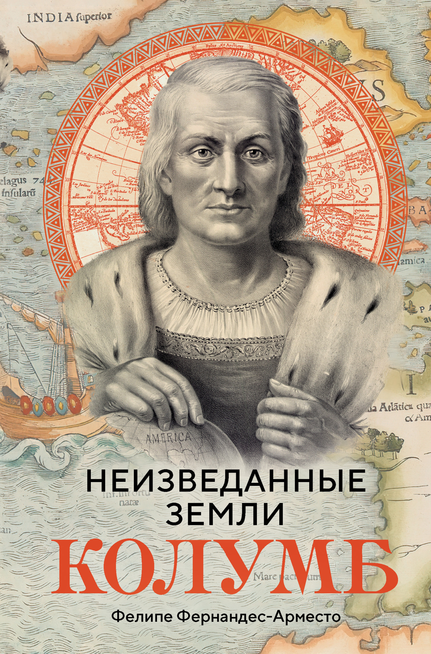 Обложка книги «Неизведанные земли. Колумб»